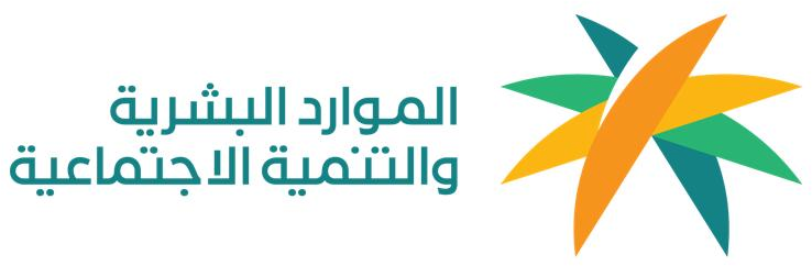 وزارة الموارد البشرية